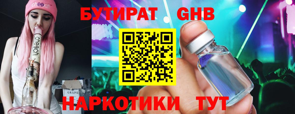 БУТИРАТ бутик  БУТИРАТ  Слободской  Вход с VPN 