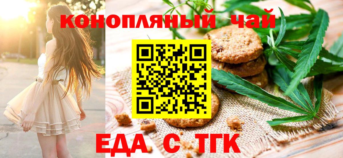 Еда ТГК марихуана  Вход с VPN  Слободской 