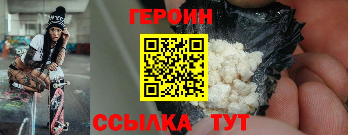 Героин белый  Вход с VPN  Героин  Слободской 