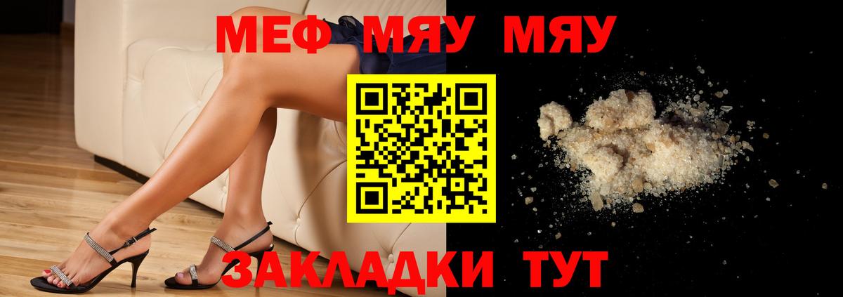 МЕФ  МЯУ-МЯУ мука  МЯУ-МЯУ кристаллы  Вход с VPN  Слободской 